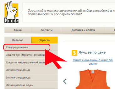 Спецпредложения